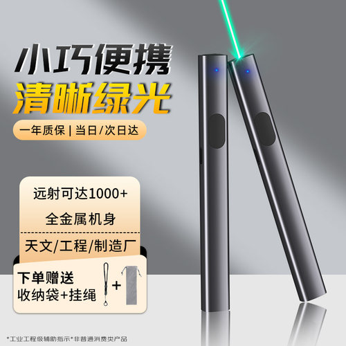 商务款充电绿光激光笔