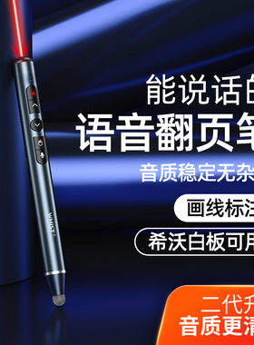 惠斯特G9麦克风激光翻页笔教师多功能触屏教鞭PPT遥控投影电脑课件一体机书写笔支持希沃电子白板班班通遥控