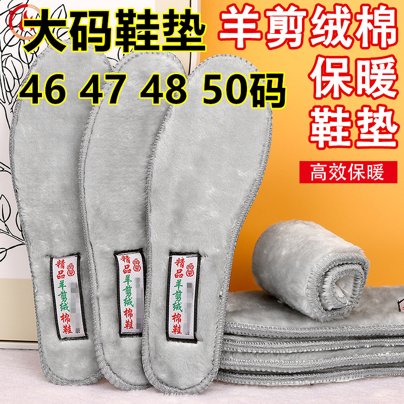 大号羊剪绒冬季加绒加厚保暖鞋垫