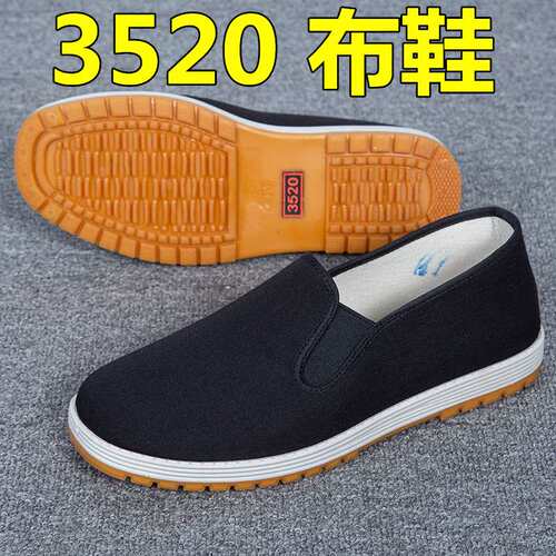 橡胶底布鞋大码46牛筋底板鞋