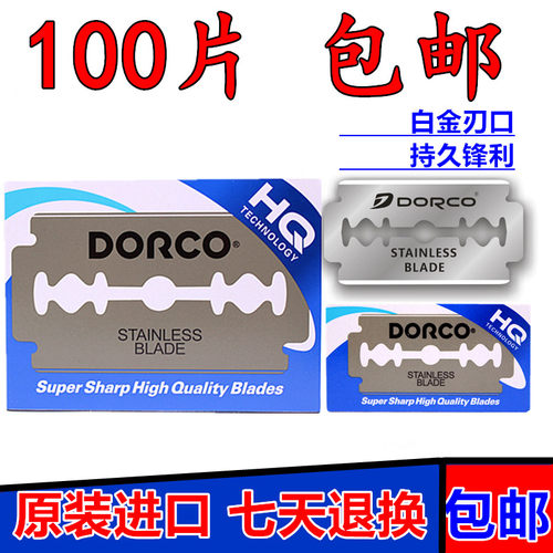 正品德高dorco不锈钢剃须刀片