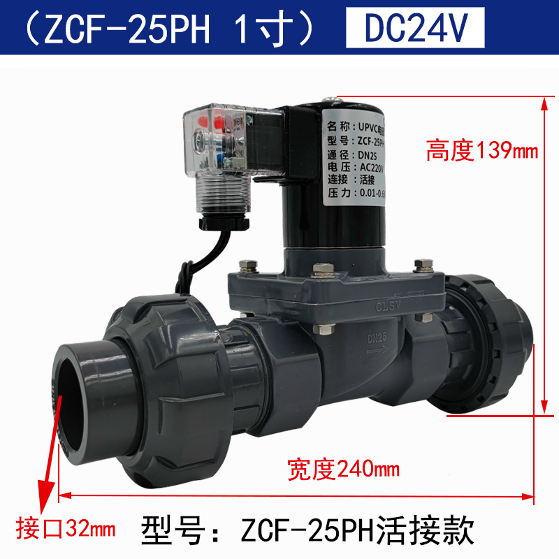 促带活接双由令4分U碱PVC电磁阀 220V 24V 6分防腐蚀耐酸 DN51新