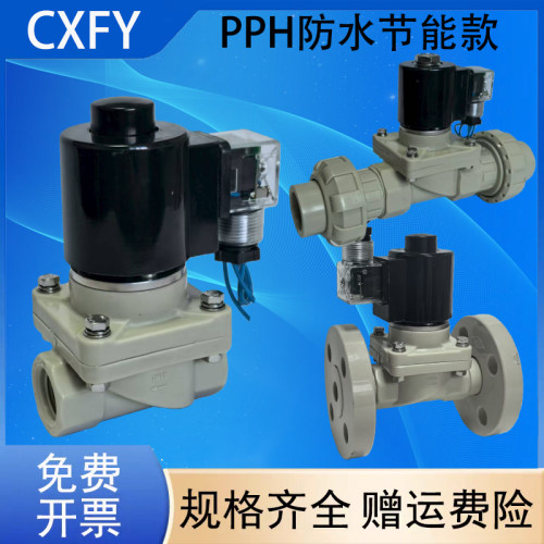 PPH电磁阀防腐蚀化工加药海水4分