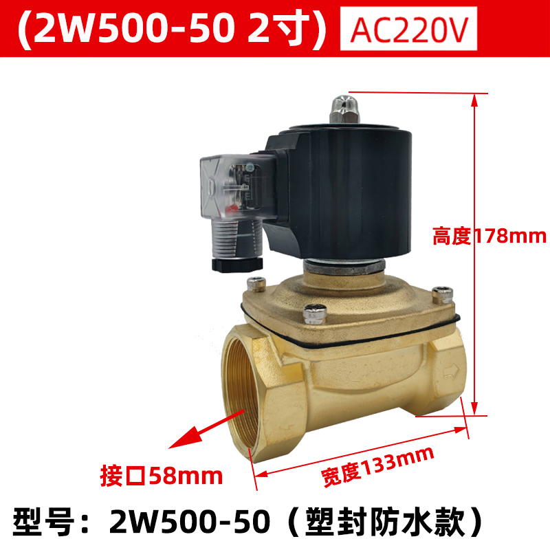 2W500-50全铜电磁阀水阀气阀2寸DN50220VDC24V货车淋水阀12V