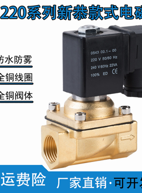 新恭型电磁阀PU220-04 全铜4分/6分/1寸防水防雾水阀AC220V DC24V