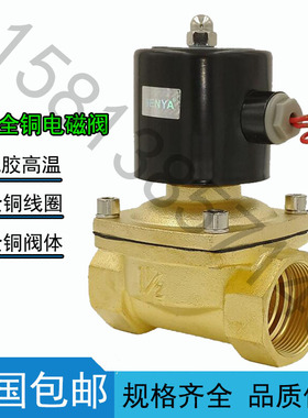 常闭全铜高温150度电磁阀水阀  气阀AC220V DC24V DC12V氟橡胶