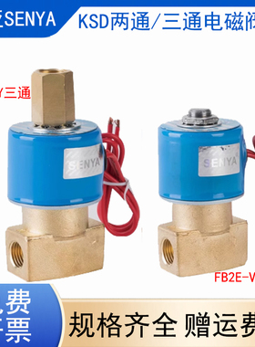 KSD电磁阀FB2E-V-08 二位二通三通DC231Y-10水阀气阀220V 24V包邮