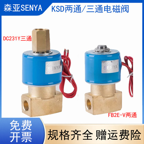 KSD款电磁阀三通二通2分口径