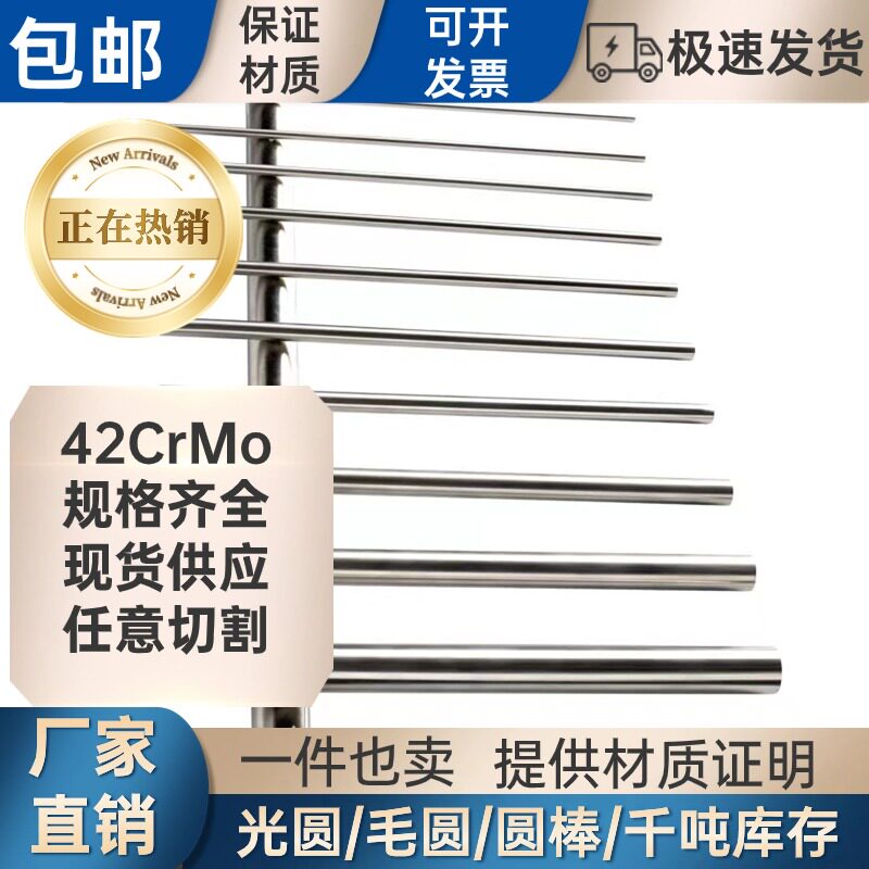 42CrMo调质圆棒 调质圆钢 冷拉光圆光轴 磨光圆 研磨棒直径8-60mm,金属材料及制品,圆钢,淘宝优惠券,粉丝福利购,淘宝优惠卷