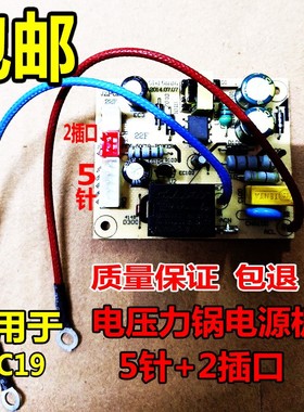 电压力锅电源板Y-50C81 60C20 Y-50C23主板5针Y-50C19适用九阳