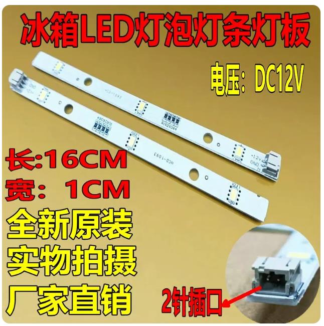 适用海信容声冰箱BCD-529WD11/526/518/536/535/626/632/635LED灯 - 实物图