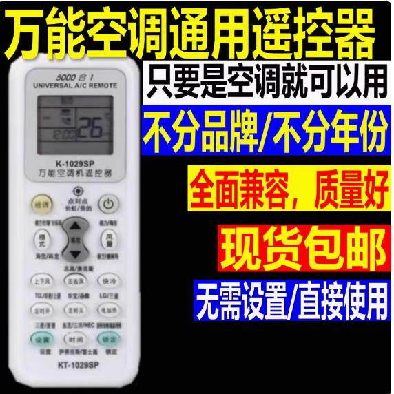 万能空调机遥控器通用款全部适用格力美的海尔海信志高长虹TCL