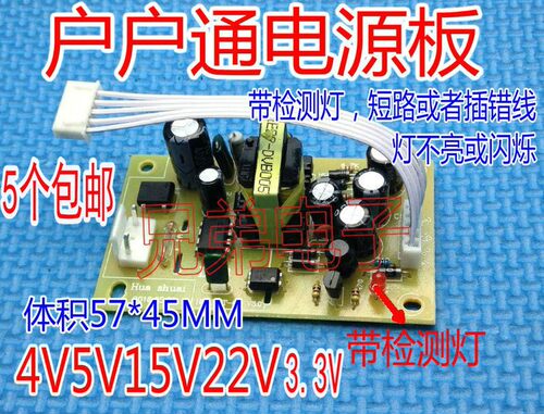 中九户户通电源板通用接收机DVB万能三代插卡机顶盒5线5V 15V20V