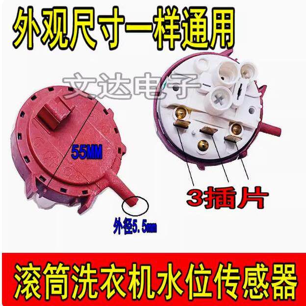 适用于洗碗机水位传感器 滚筒洗衣机水位开关 压力开关控制器配件