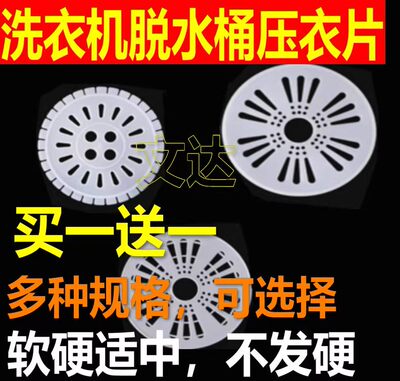 适配海尔双桶缸半自动洗衣机配件脱水桶压盖甩干桶压衣片软盖内盖