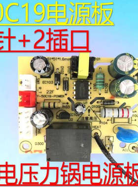 适用九阳电压力锅电源板Y-50C81 50C20 60C20主板5针插座Y-50C19