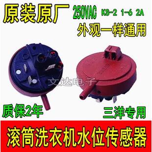 洗衣机滚筒水位传感器KS-21-62A开关XQG65-F1029WXQG60F9918W