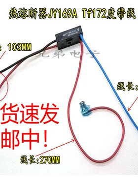 通用全新美的电压力锅温度保险管热熔断器JY169A Tf172℃温控四线
