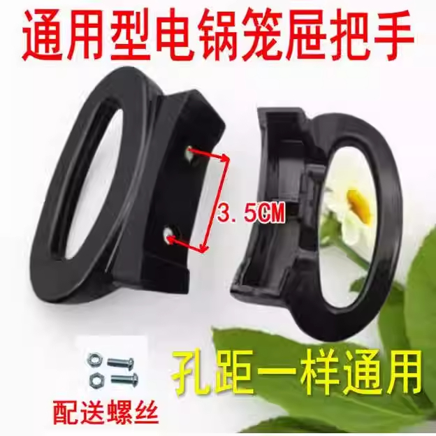 多星锅蒸格笼屉蒸笼把手电热锅炒锅锅耳防烫加厚胶木双孔耳朵把手