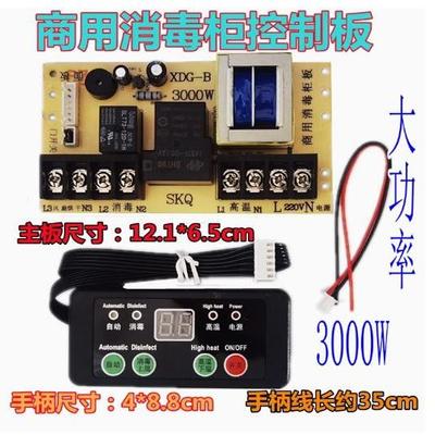 消毒柜配件万能板控制板