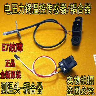 适用于九阳电压力锅Y60C-B2502/B391/B562/50A81上盖测温头传感器
