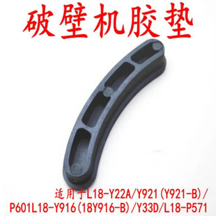 Y33D 适用九阳破壁机料理机Y22A P571防滑脚垫 Y916 Y921 BP601