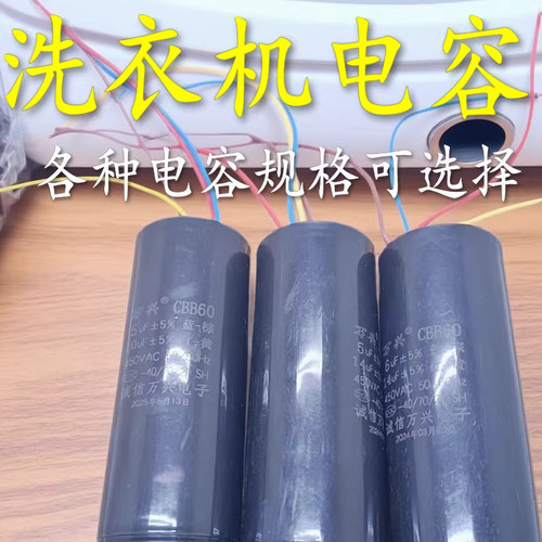 CBB60双桶洗衣机电容12uF+6uF四线12Uf 5UF/10UF+5UF双缸启动电容
