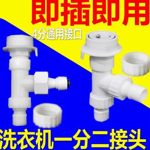 洗衣机水龙头一分二接头一进两出进水管双三通净水器小洗衣机进水