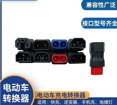 电动车转换插头电瓶车充电器充电桩转接头适用立马绿源新日金箭