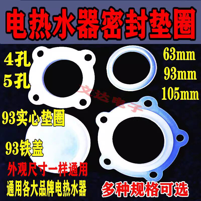 加热管密封圈硅胶圈防水圈5孔63/93mm太阳能通用海尔美的电热