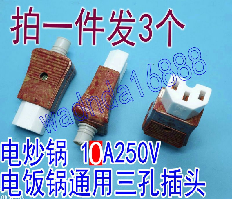 3个瓷头 电饭锅电炒锅热水壶配件三眼3孔插头电源线品字陶瓷插头