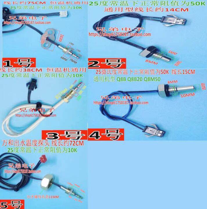 热水器温度传感器燃气温度水温探头感温头电热水器配件适用热水器