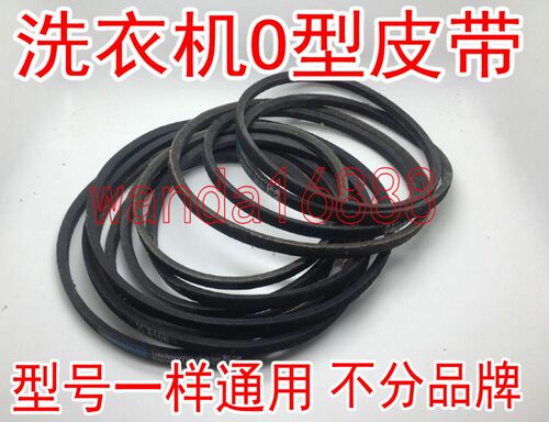 洗衣机皮带O型三角带0-410 412 445 450 460 468 470 480 500 570