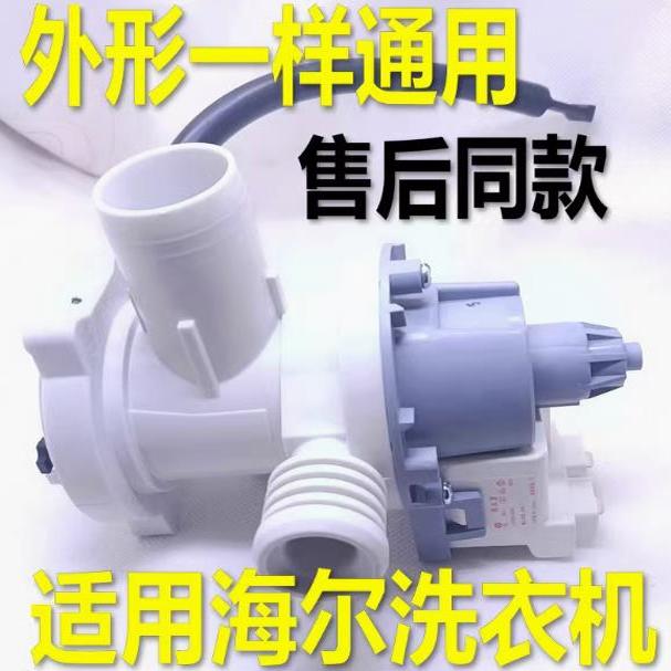 洗衣机排水泵电机抽水泵