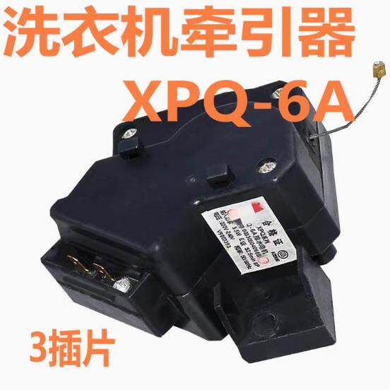 通用海尔全自动洗衣机XPQ系列排水电机 XPQ-6A牵引器003