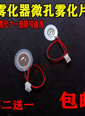 加湿器雾化片微孔喷雾头usb补水仪配件超声波振荡片5v换能片16mm