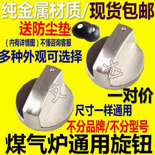 燃气灶煤气灶开关旋钮