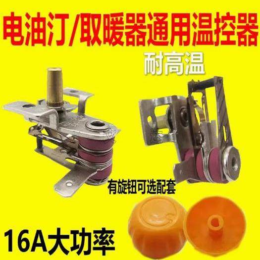 电饭锅温控器16A大功率通用配件图片