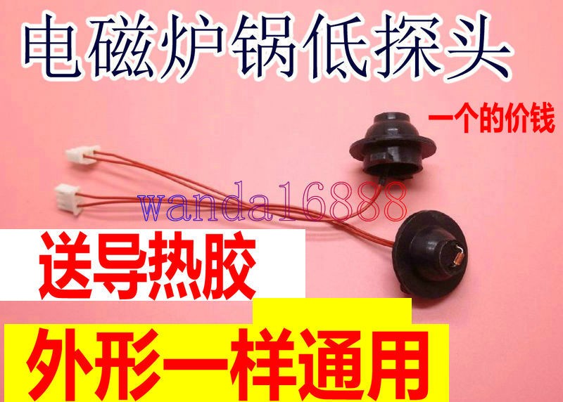 适用美的电磁炉热敏电阻ST2106/C21-RH2113感温头传感器 温控探头