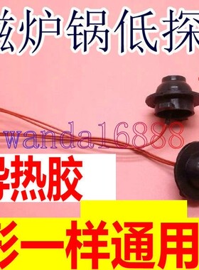 适用美的电磁炉热敏电阻ST2106/C21-RH2113感温头传感器 温控探头