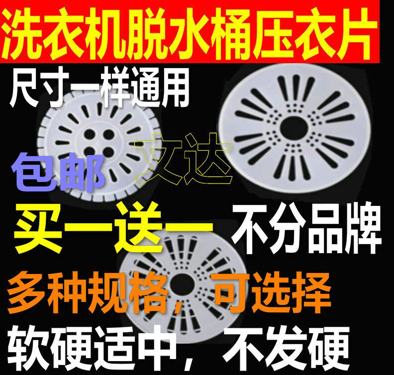 通用洗衣机配件压衣片压盖甩干桶软内盖子脱水桶脱水机双桶压盖片