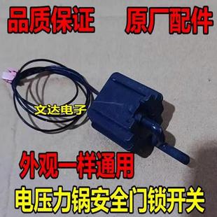 适用美的电压力锅高压锅配件带线微动开关 上盖开盖安全门锁门控