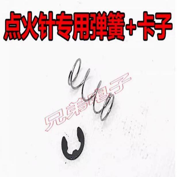 通用 燃气灶炉具 感应点火针 弹簧 卡簧 卡子 专用配件