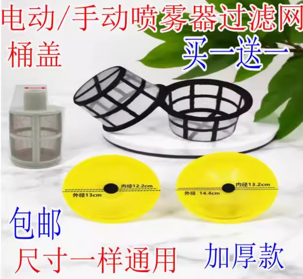 电动手动16L18L20L喷雾器桶盖子滤网小内网背负式打药机农机配件