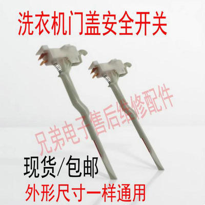 适用美的小天鹅全自动洗衣机MK5018/MK85-6188门盖脱水安全门开关