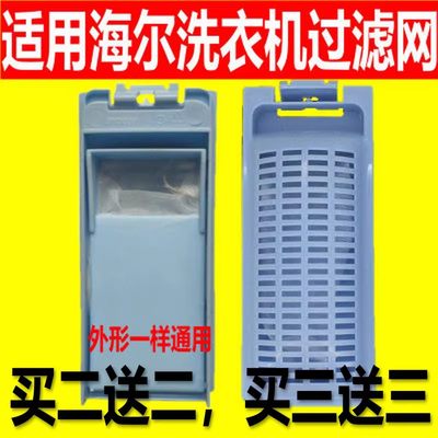 适配海尔洗衣机过滤网盒通用XQB50-M1269 XQS75-BZ1218线屑过滤器