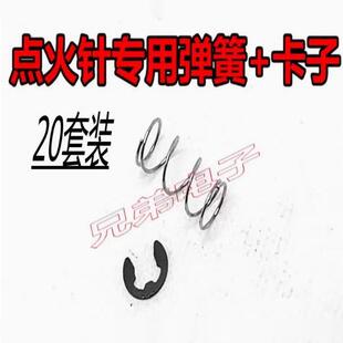 一包20对燃气灶点火针配件弹簧卡扣卡簧陶瓷打火针感应针专用配件