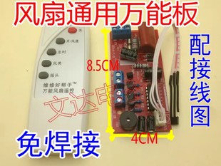 万能风扇遥控改装 板电路板控制主板落地电风扇通用电脑板带遥控型