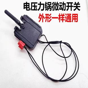 适用美的电压力锅配件微动开关安全门锁门控GNY51 MY-CS5031 T125