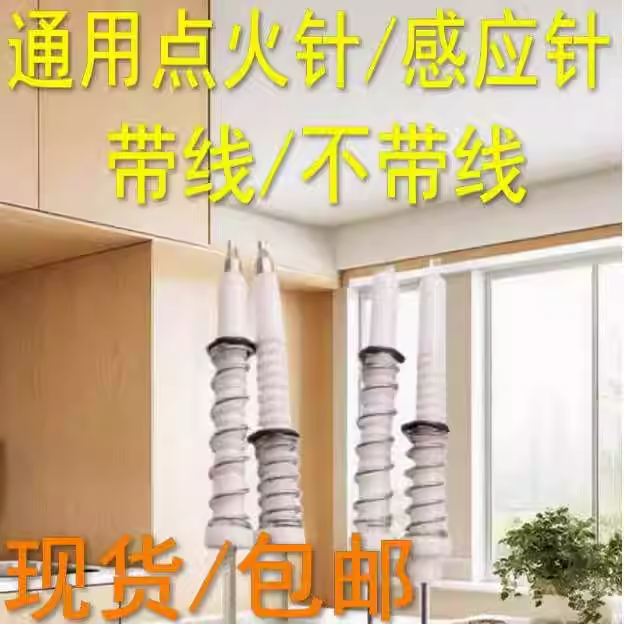 煤气灶燃气灶点火针打火器煤气炉液化气天然气感应针通用配件大全
